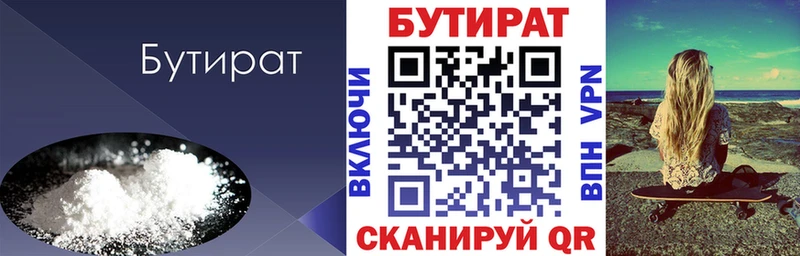 Купить закладки  Кубинка  Бутират 1.4BDO 