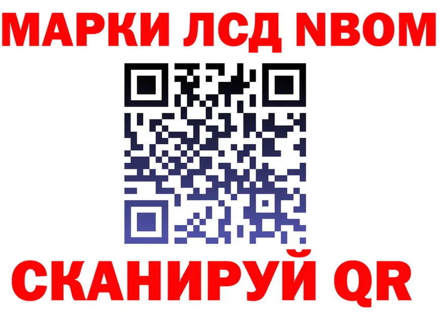 Марки NBOMe 1500мкг ССЫЛКА дарк нет kraken Кубинка